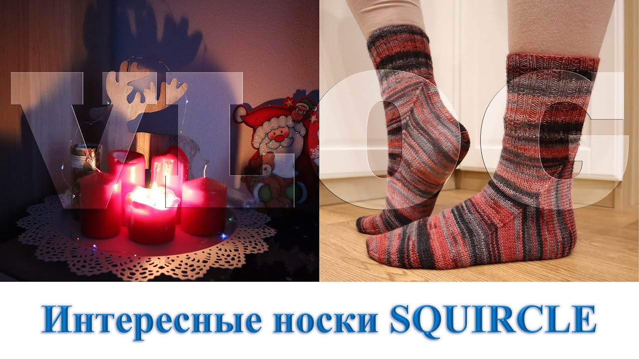 Интересные носки SQUIRCLE по описанию ОТ GENERAL HOGBUFFER