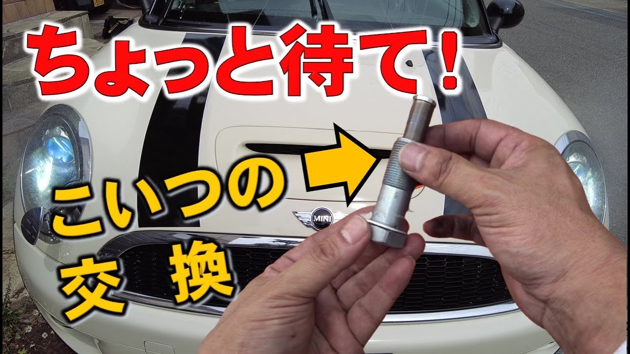 [DIYレストア]R56MINIクーパーS【交換注意！】テンショナーボルトを交換した結末！