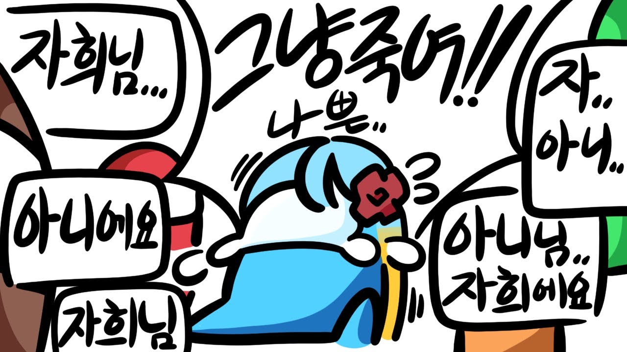 [ 2020/09/01 Among Us - 너불, 리타, 멋사, 서넹, 악어, 푸린, 핑맨, 견자희, 이초홍 ] - 【 J1NU 】