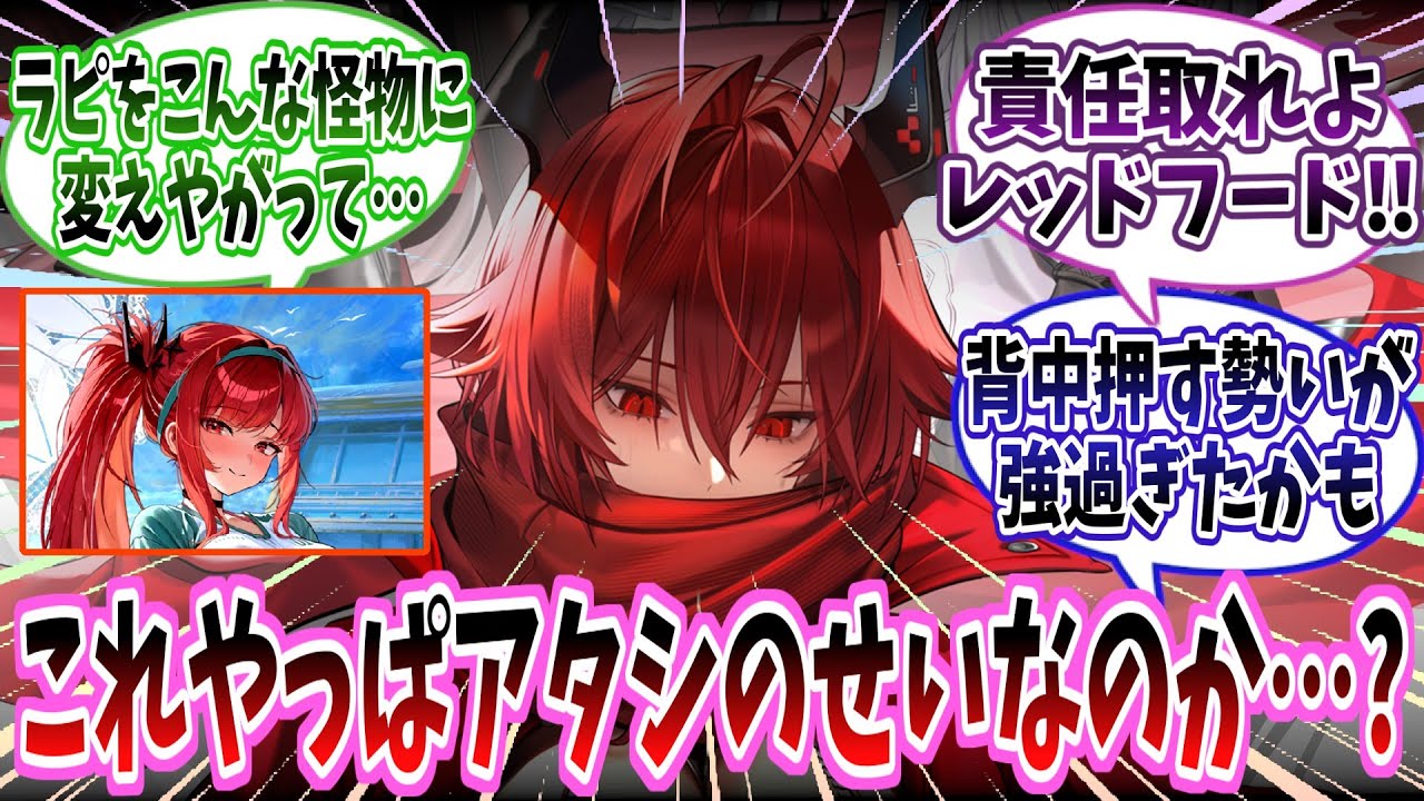 【メガニケ】レッドフード「ラピがこんなにおかしくなったのも全部あたしのせいなのか…？」に対する指揮官たちの反応集【勝利の女神：NIKKE】【勝利の女神ニケ反応集】