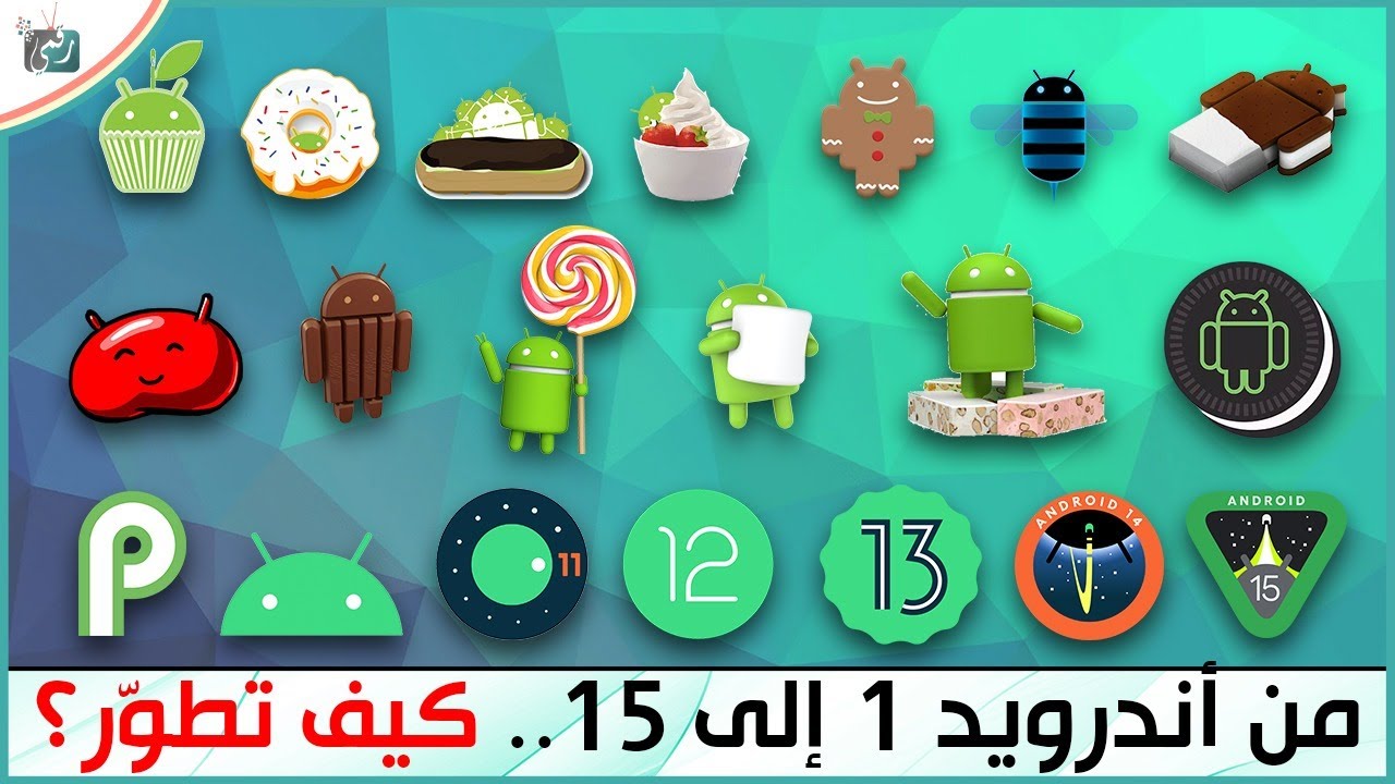 قصة آندرويد.. من إصدار 1.0 وحتى آندرويد 15 .. قصة أشهر نظام تشغيل في التاريخ
