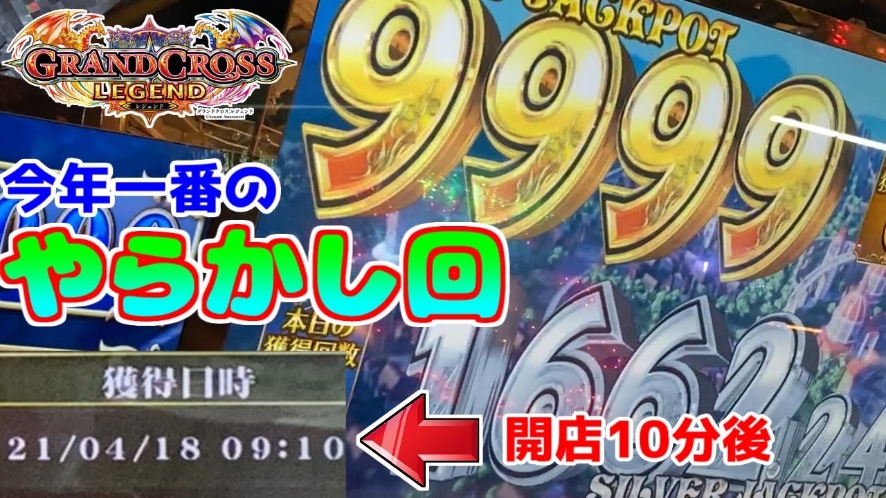 【メダルゲーム】グランドクロスの9999枚イベントに参加したら大変なことになった・・・・