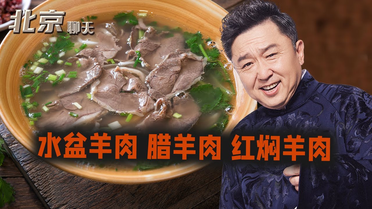 于谦聊美食：羊肉粉，腊羊肉，羊肉汤面，红焖羊肉，趣聊各地羊肉吃法