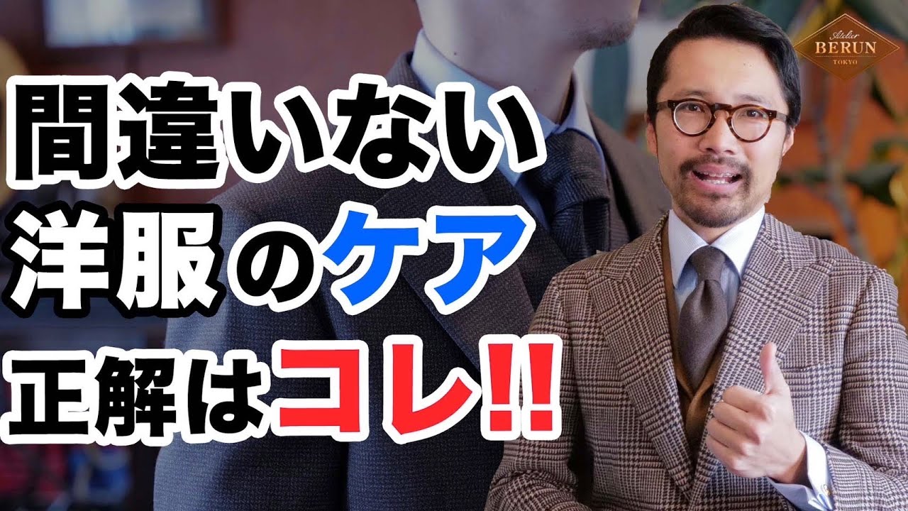 【重要】間違いない洋服のお手入れ方法!長く愛用するためのケアと保管方法はコレだ！