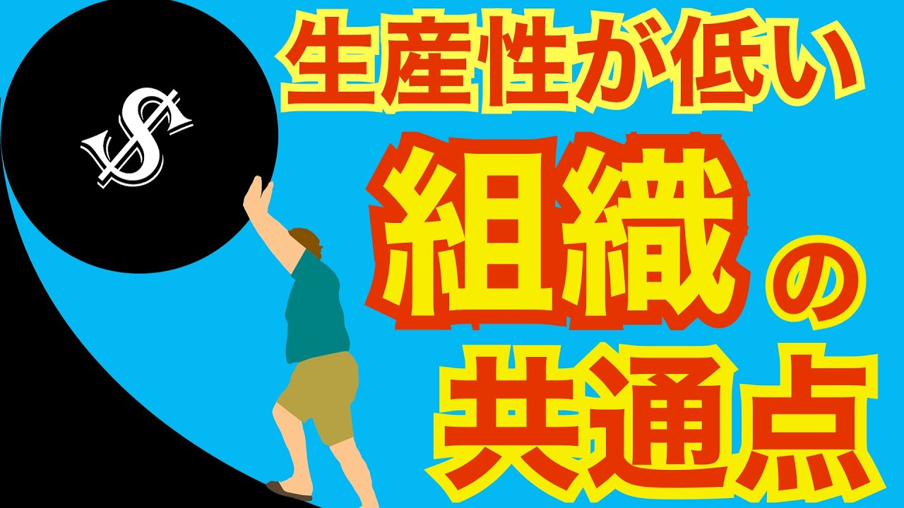 マネジメントの話。『生産性が低い組織は、ここが共通している！』〜￼ 生産性が下がる根本原因とその対策￼ 〜 ＜坂本＞