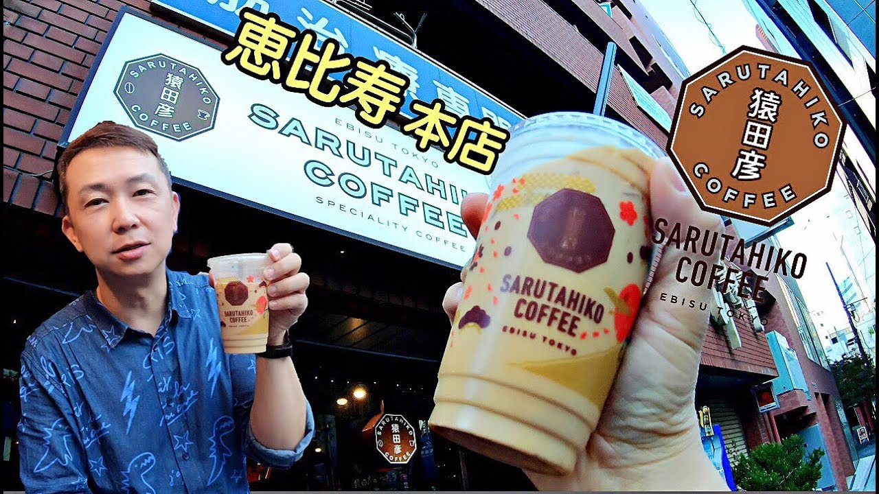 去恵比寿猿田彦珈琲本店，並吃了晴木千層豬排Kimukatsu;台湾人;コーヒー;ポークチョップ;tokyo;恵比寿