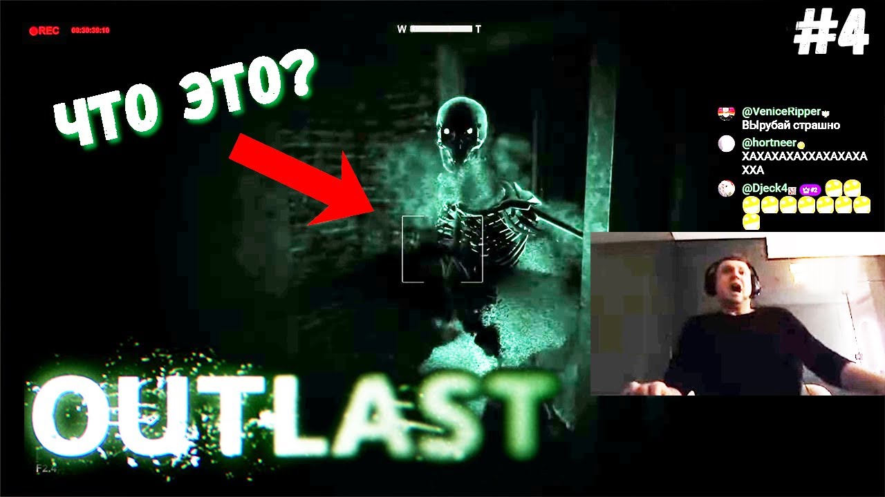 ПАПИЧУ СТРАШНО ИГРАТЬ В OUTLAST! #4