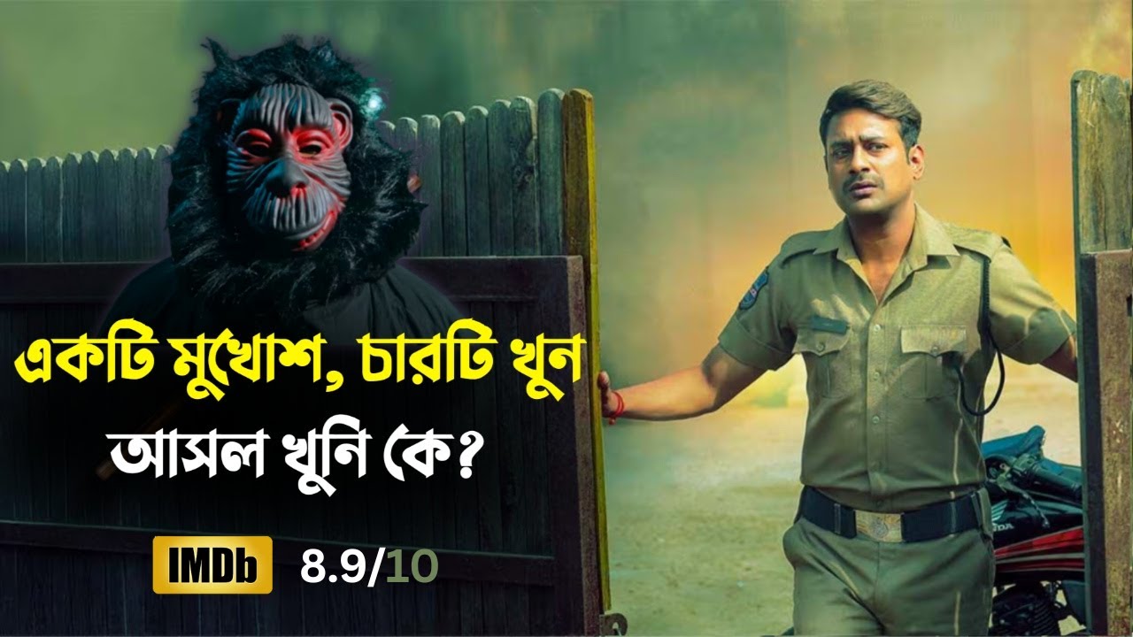 প্রতিটি খু'নের পেছনে এক ভয়ঙ্কর লুকানো সত্য | New Thriller Movie Explained in Bangla | রহস্যের গভীরে