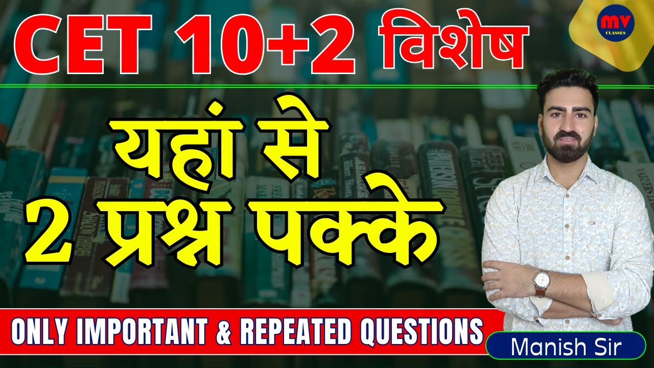 CET 10+2 || हिंदी || यहां से 2 प्रश्न पक्के || महत्वपूर्ण प्रश्न & Very Important Repeated Facts