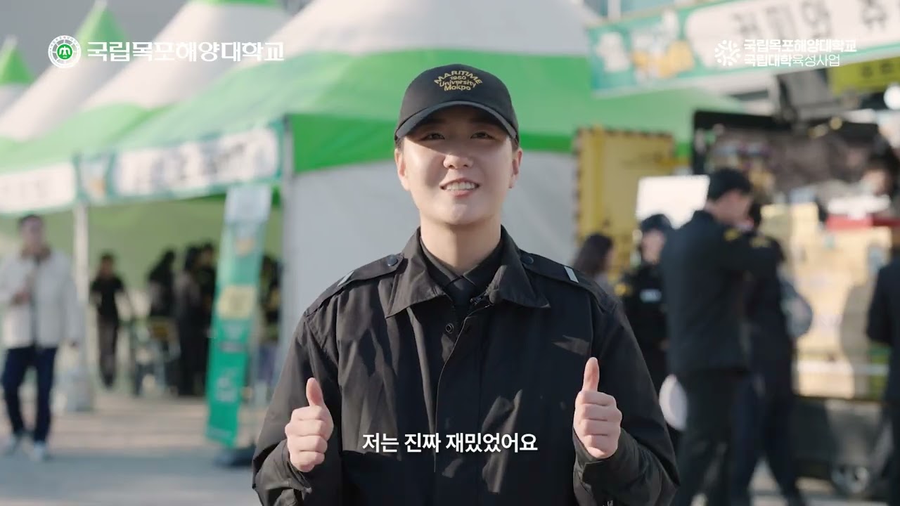 국립목포해양대학교 2025 취업박람회