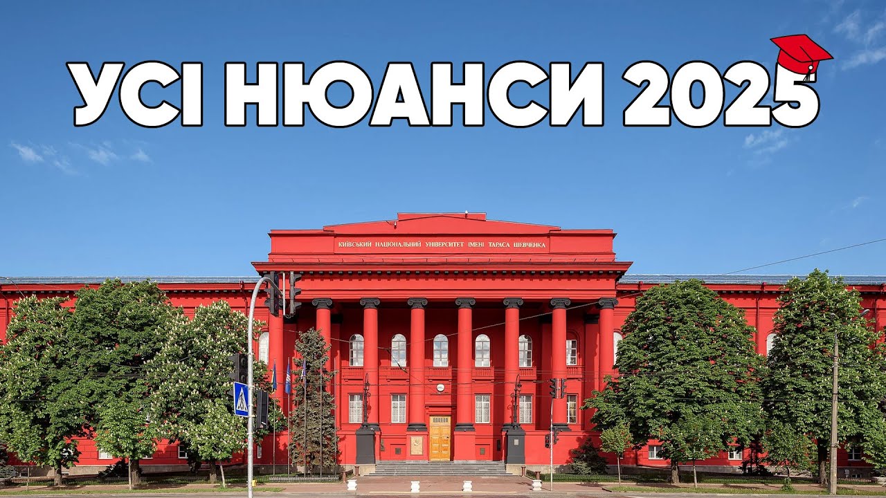 Вступ на магістратуру в Україні зараз | Все про ЄФВВ ЄВІ ТЗНК | Вступна кампанія для магістрів 2025