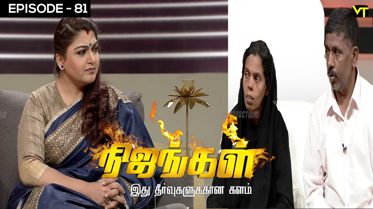 Nijangal - Story of Every Kidnap Victims - Nijangal With Kushboo #81 | Sun Tv Show