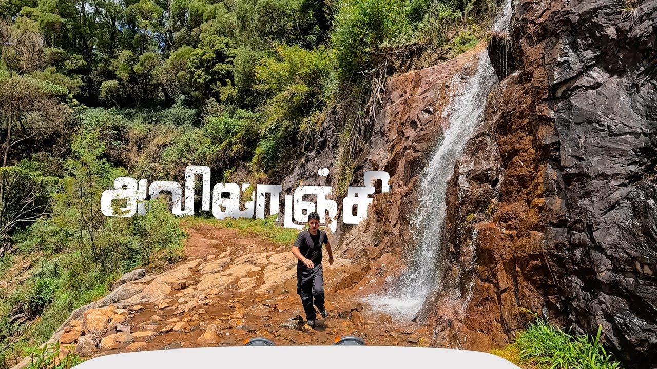 Road Trip toOoty avilanji | அவலாஞ்சி ஊட்டி | Nilgiris Mountain #ooty