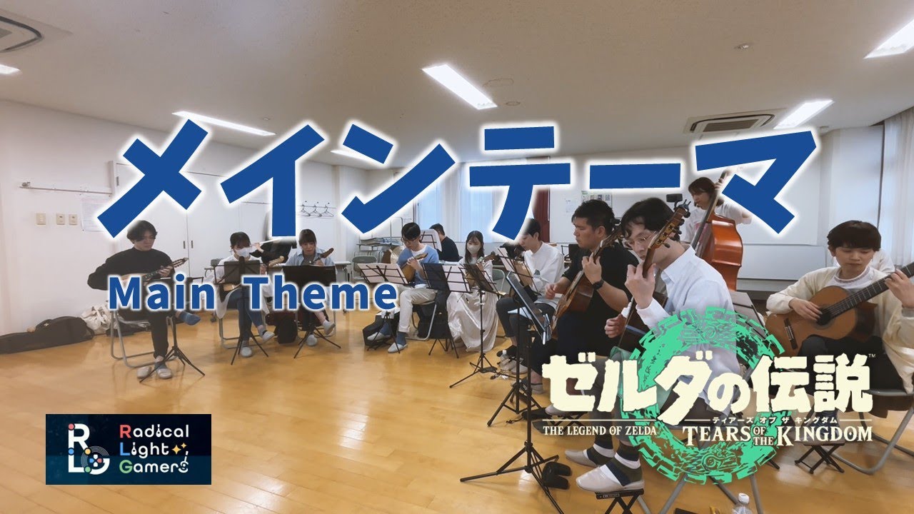 メインテーマ｜Main Theme - The Legend of Zelda: Tears of the Kingdom