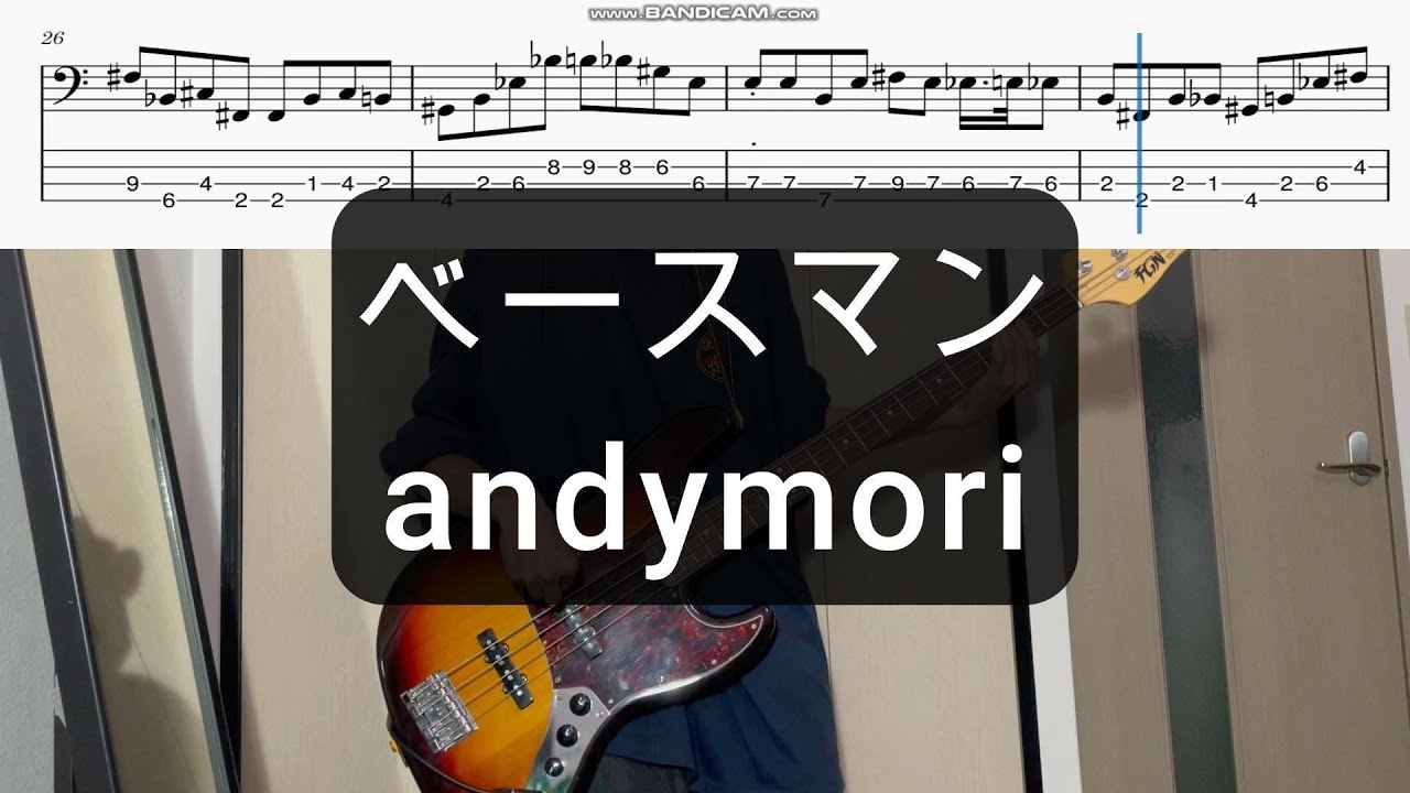 ベースマン/andymori/ベース弾いてみた/TAB譜/Bass Cover