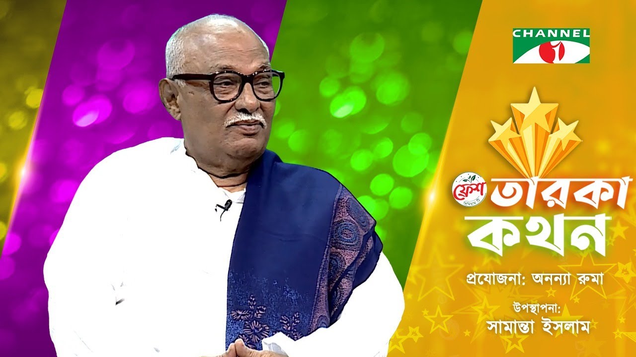 Taroka Kothon | তারকা কথন | Amirul Haque Chowdhury | আমিরুল হক চৌধুরী | Channel i Shows