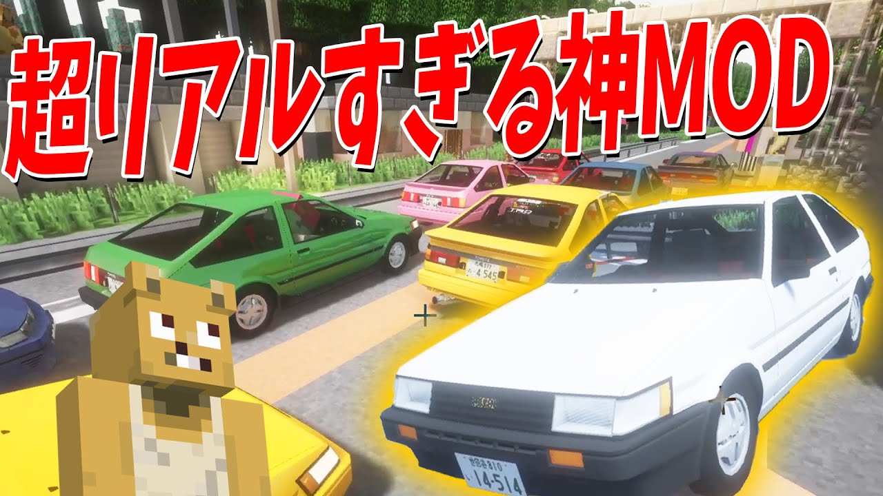 しもさわ作の超リアルすぎる神車MODで峠マップガチレースしてみた - マインクラフト【KUN】