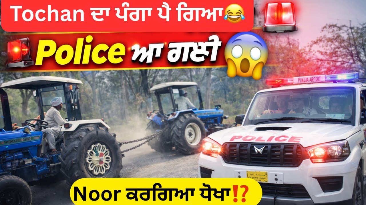 Tochan ਪਾਉਂਦੇ ਆਈ Police 😱 | Tractor Power Show Gone Wrong 🚨@nooruppal98 