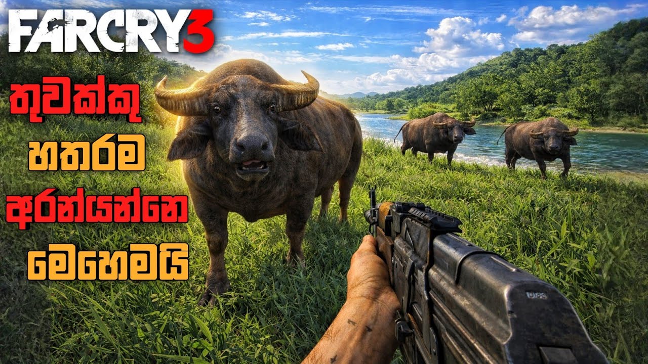 මී හරකගෙ පිටේ ගියා|FAR CRY 3 SINHALA GAMEPLAY EPISODE 2