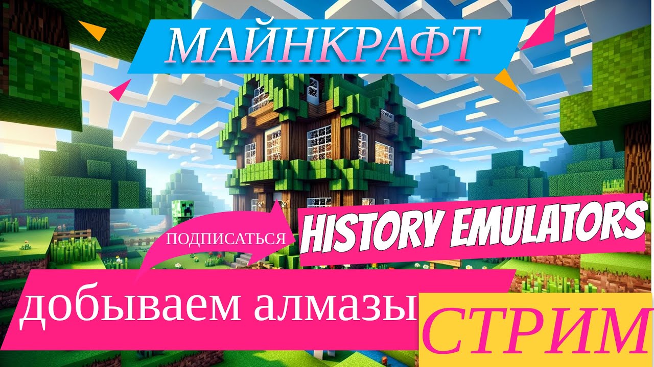 СТРИМ 🔥 MINECRAFT НА LENOVO GO ДОБЫВАЕМ АЛМАЗЫ