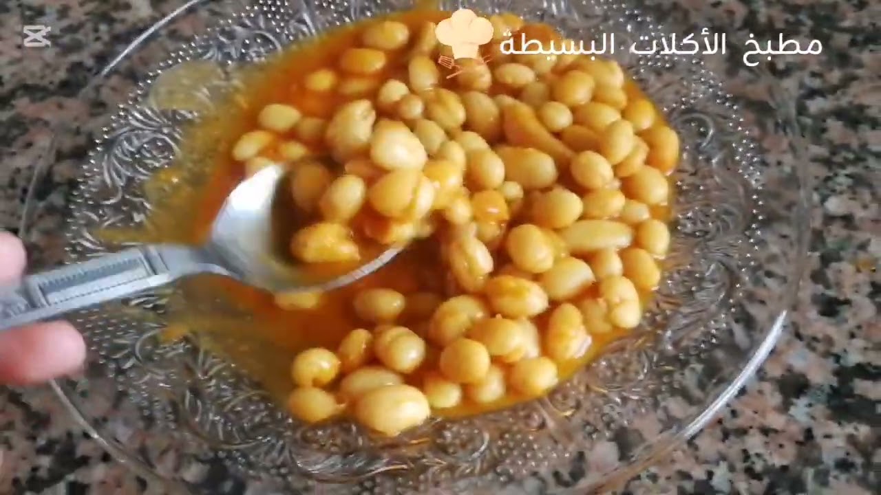 فاصوليا بيضاء سريعة التحضير🥘