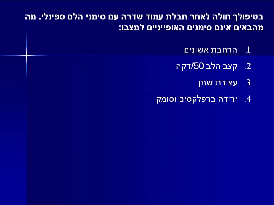 שאלות טראומה, חבלות וכוויות http://israelnurses.info