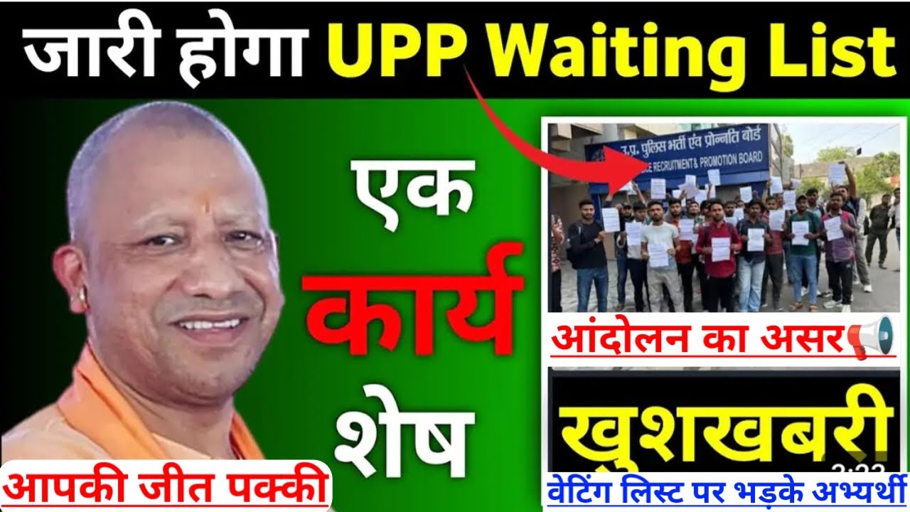 भर्ती बोर्ड ने कहा वेटिंग लिस्ट और स्कोर कार्ड होगा जारी🙋UP Police🚨Waiting List Lucknow Chalo Update