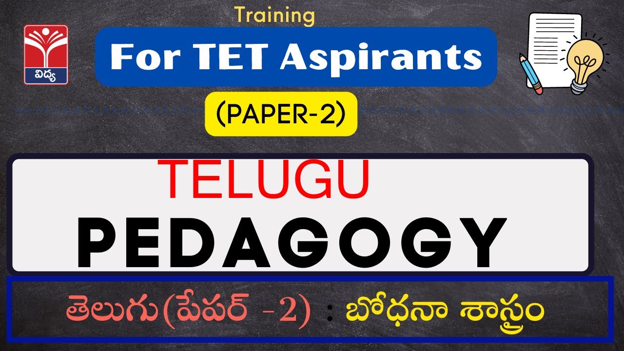 TET - Paper 2 || Telugu  -  PEDAGOGY || 05.04.2022 || TSAT