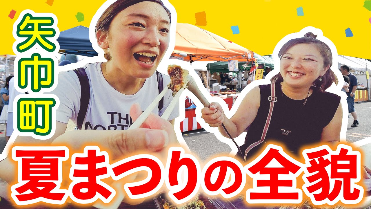 【矢巾町公式】#1 これが矢巾町の夏まつり！