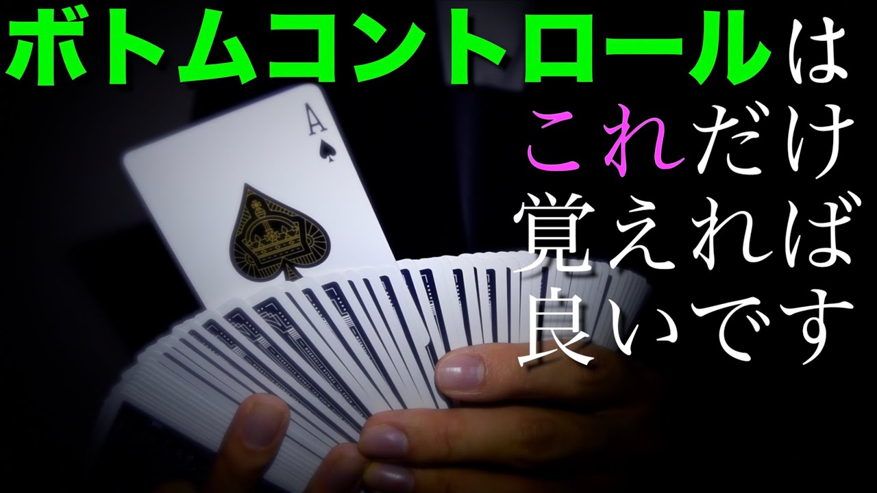【解説】最先端のボトムコントロールを教えます［現時点で最強］