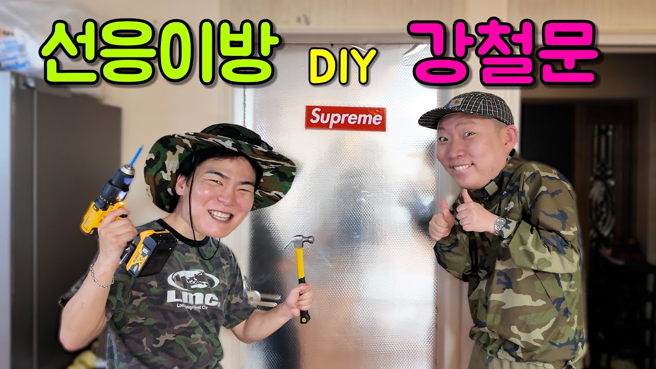 또 털려버린 선응이방 강철문으로 막아주기!!