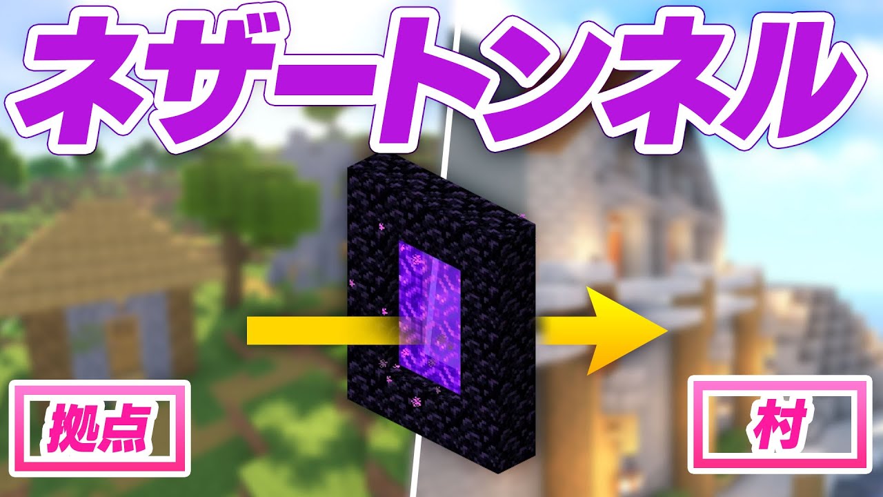 拠点から村まで超簡単移動！ネザートンネルづくり 28【マインクラフト マイクラ実況】ハードコア
