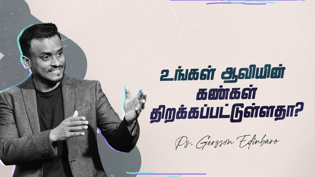 உங்கள் ஆவியின் கண்கள் திறக்கப்பட்டுள்ளதா? | Pastor Gersson Edinbaro (Tamil Sermon)