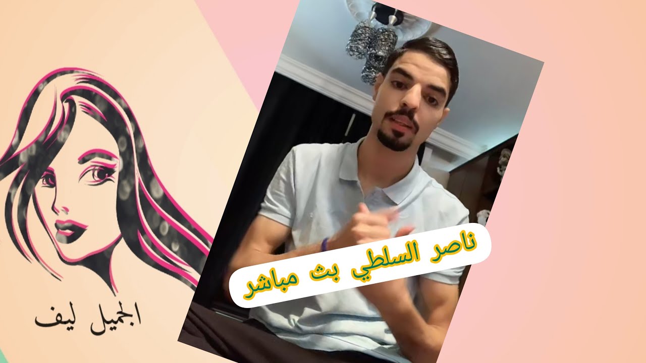 بث مباشر|ناصر السلطي مع سالي