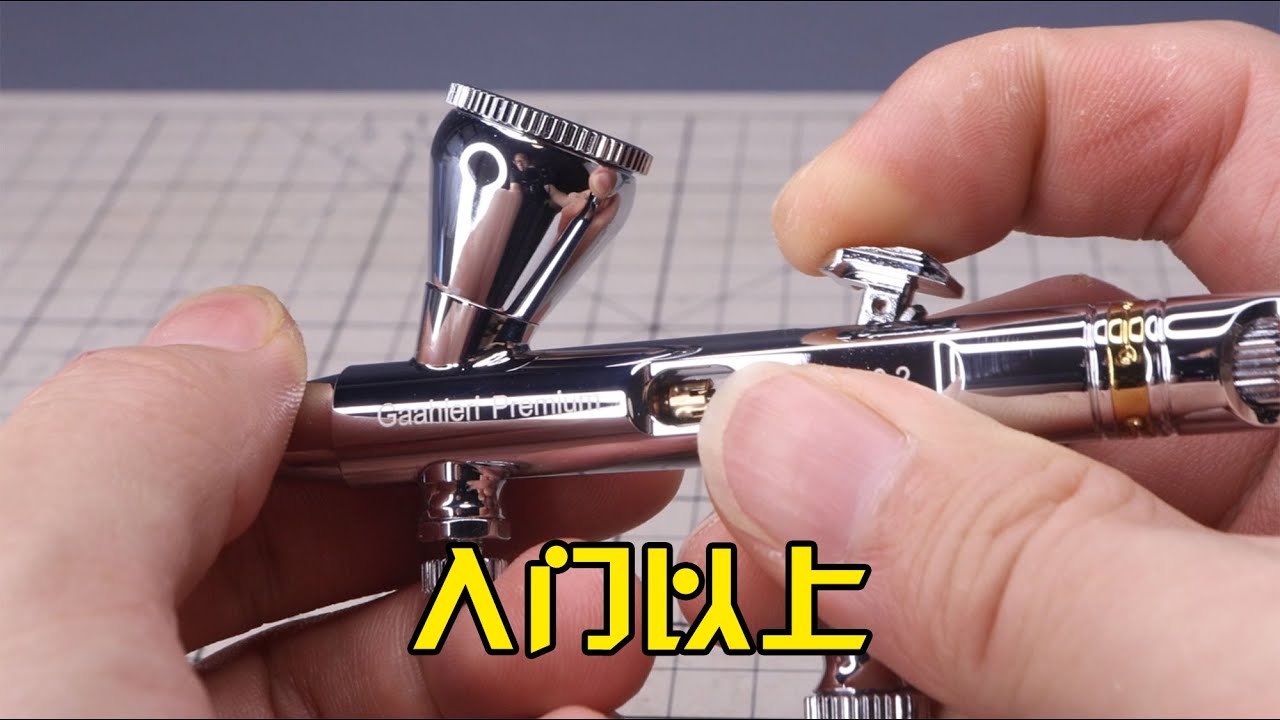 體驗符合定價 伽利略莫比烏斯0.2mm噴筆上手體驗