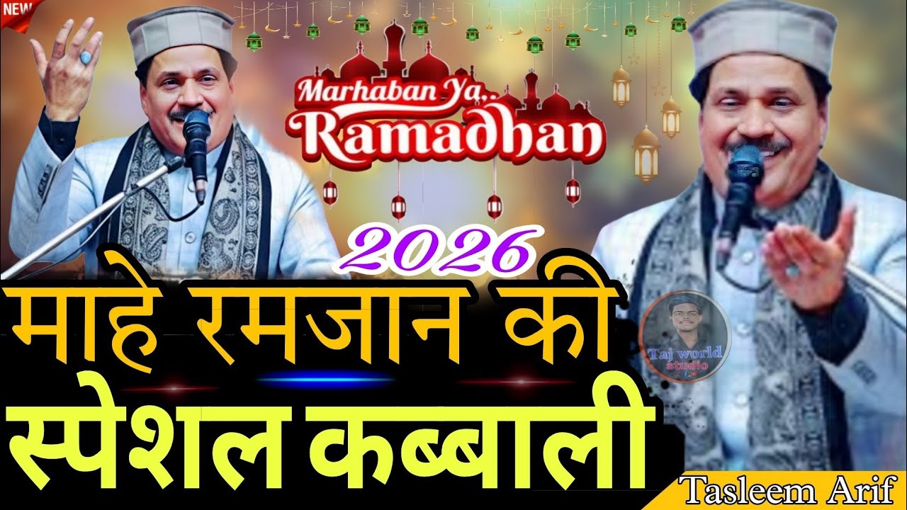 Mahe Ramzan ki special qawwali 2026 || Haji Tasleem Arif ~ 2026 ki Ramzan Qawwali ||Taj world studio