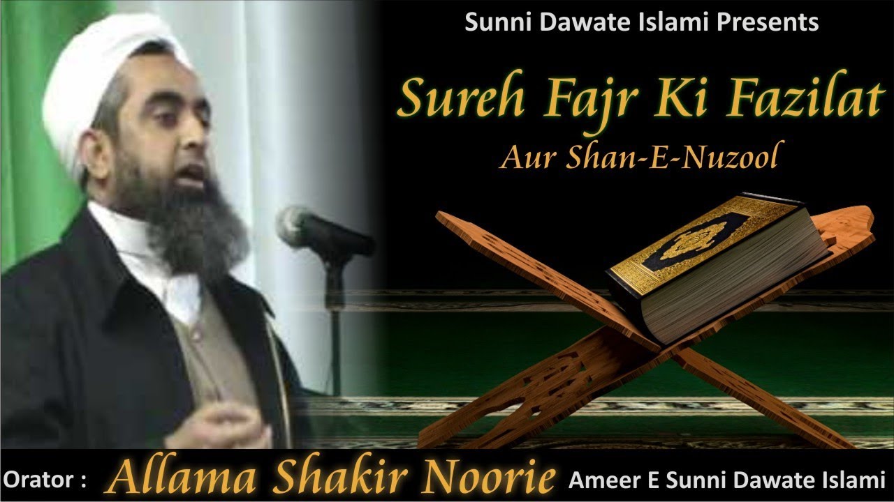 Sureh Fajr Ki Fazilat Aur Shan e Nuzool By Allama Shakir Noorie