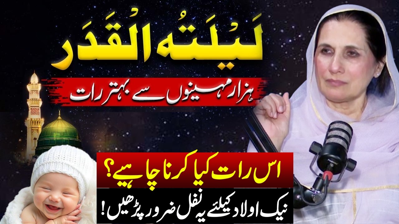 Lailatul Qadr | 1000 Mahino Se Behtar Raat | Heart Touching Bayan | Dr Samina Haq | RNN TV