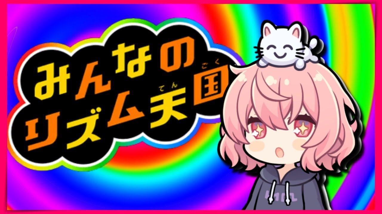 【 リズム天国 】僕とシンコペーション、君とフォルテシモ