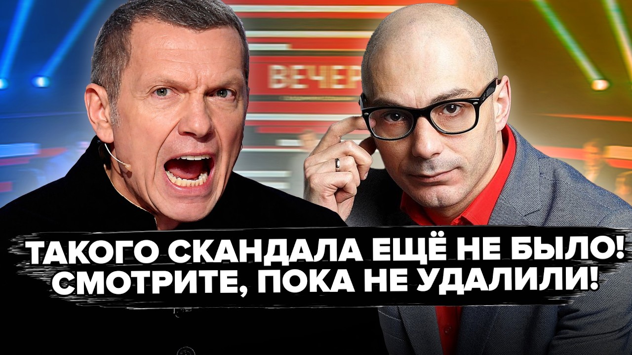 🤯МЕГАСКАНДАЛ в СТУДИИ Соловьева от УДАРОВ ВСУ! ГАСПАРЯН порвал ЭФИР. В Москве ВОЮТ о ПРОВАЛЕ в ВОЙНЕ