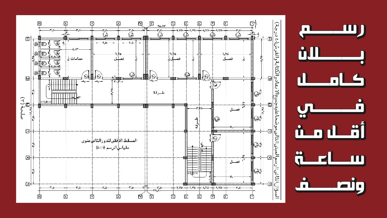 AutoCAD | خطوات رسم بلان كامل بأسرع طريقة ممكنة