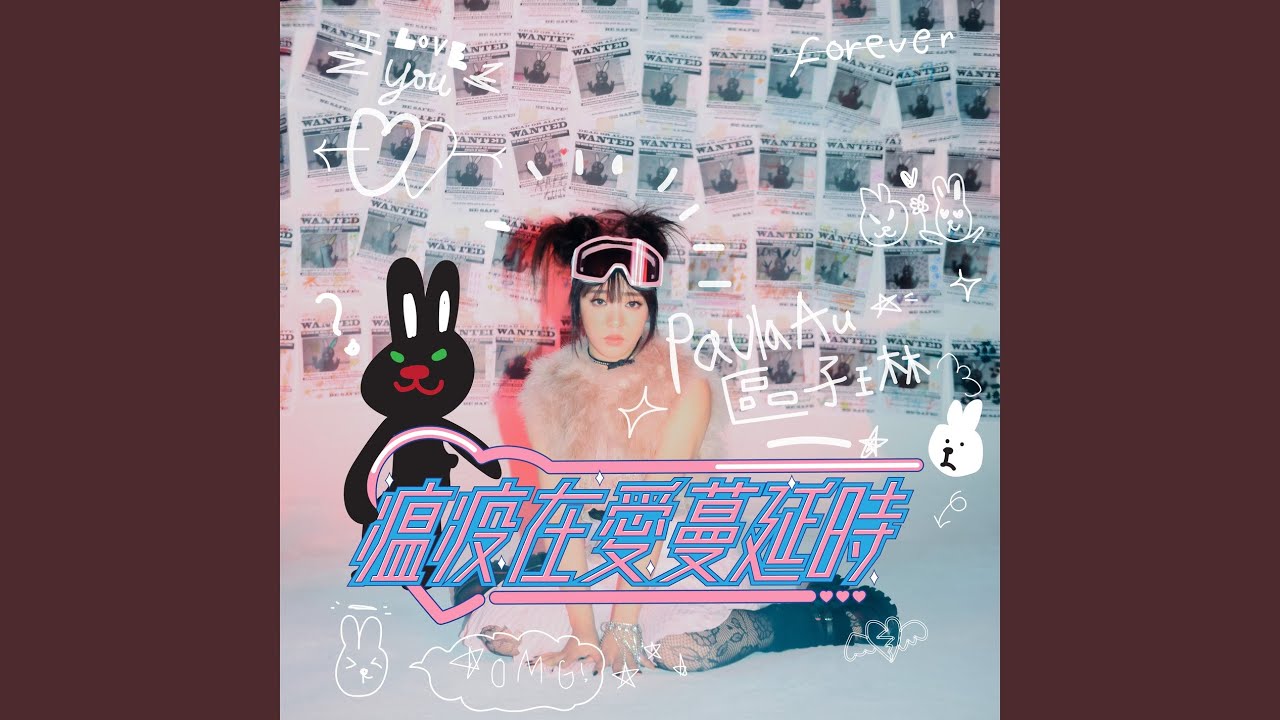 瘟疫在愛蔓延時