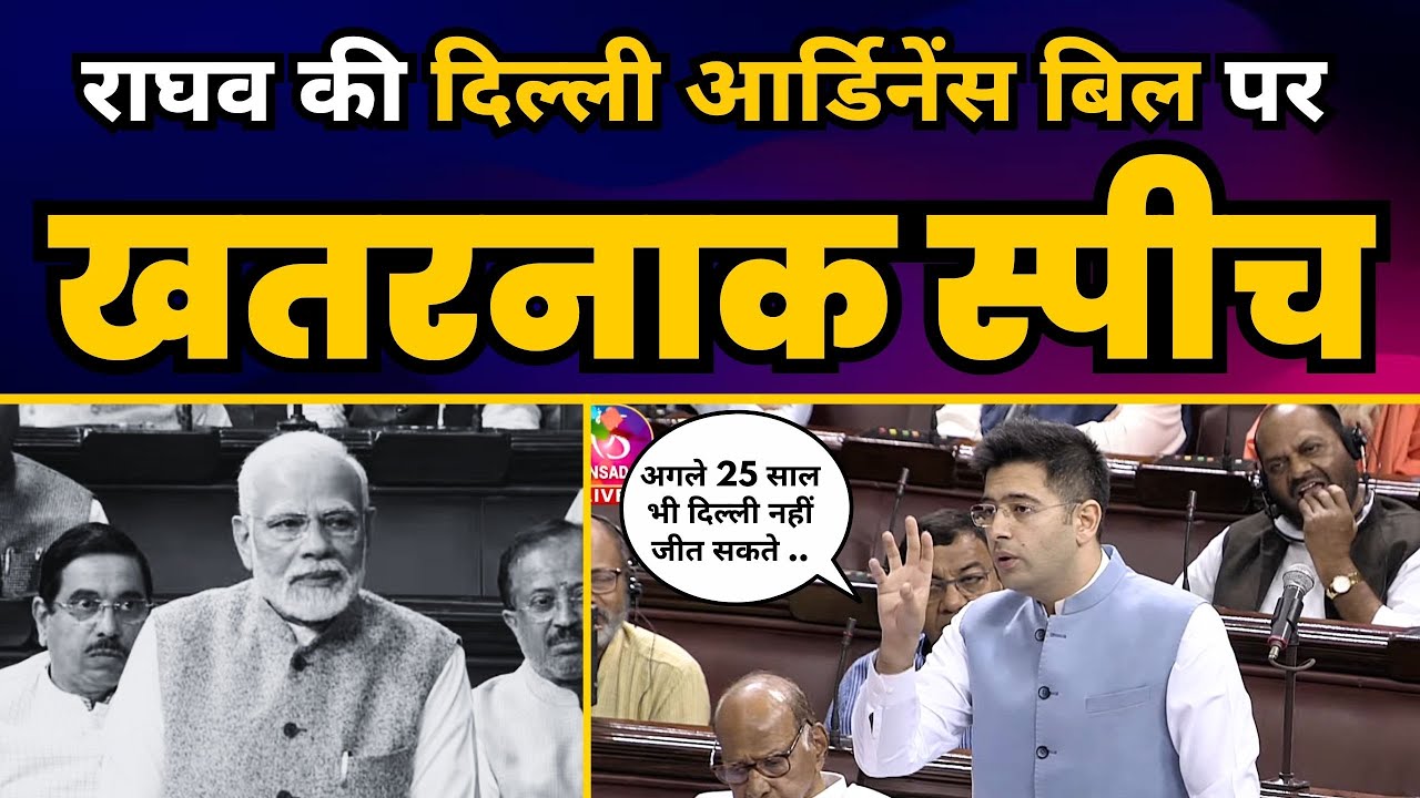AAP MP Raghav Chadha's Latest Speech on #DelhiOrdinanceBill in Rajya Sabha