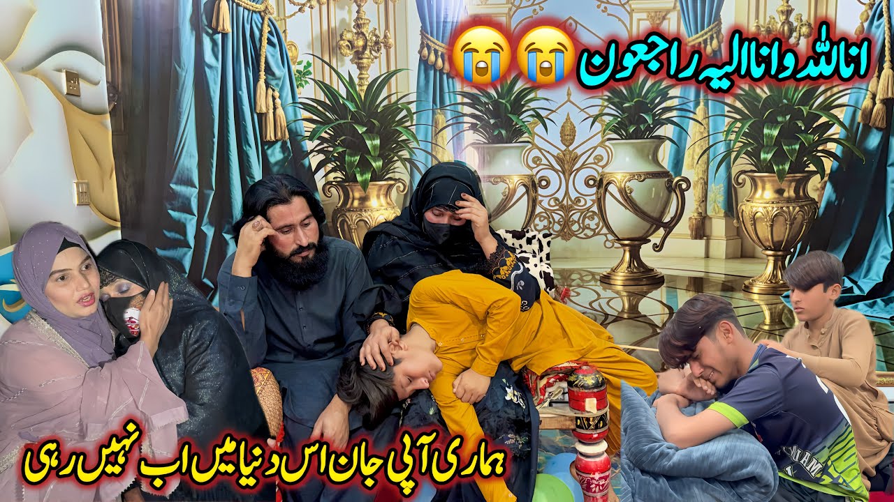 “Hamari Aapi Jaan Ab Nahi Rahi 😭 | Ina Lillahi Wa Inna Ilaihi Raji’un | Pura Ghar Ro Pada”