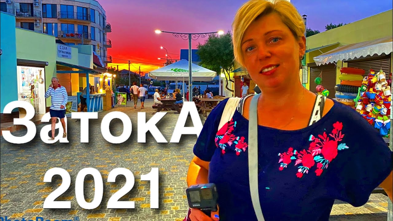 Затока 🇺🇦. Цены на еду в  Затоке. Отдых в Затоке. Цены в Затоке.