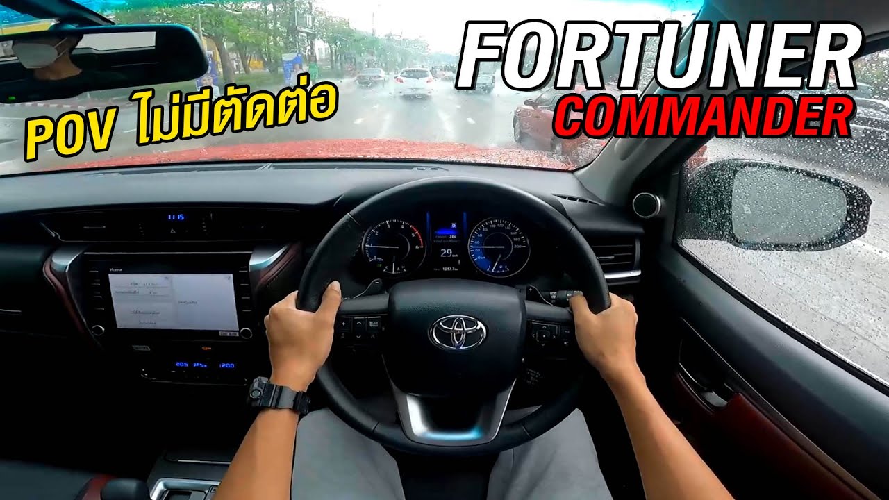 TOYOTA Fortuner Commander 2022 ทางตรงนิ่งดี แต่ยังออกอาการในทางโค้ง [POV]