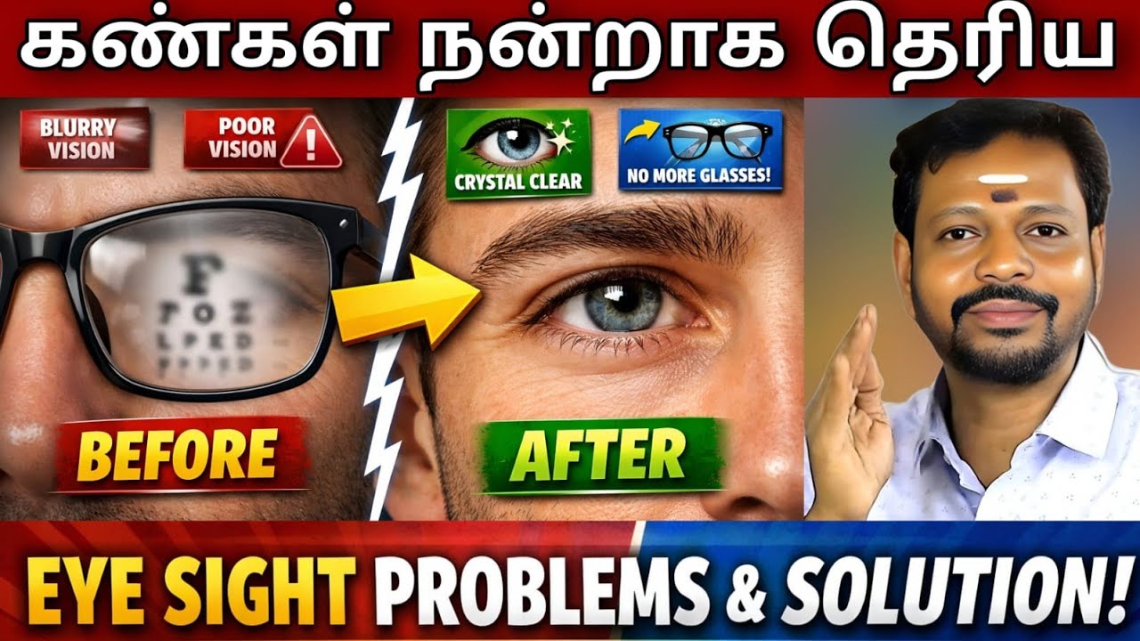 கண்கள் பளிச்சென்று தெரிய,பார்வை தெளிவாக - Eye Sight | Dr. Mayansenthil  Sadhguru Sai Creations | SSC