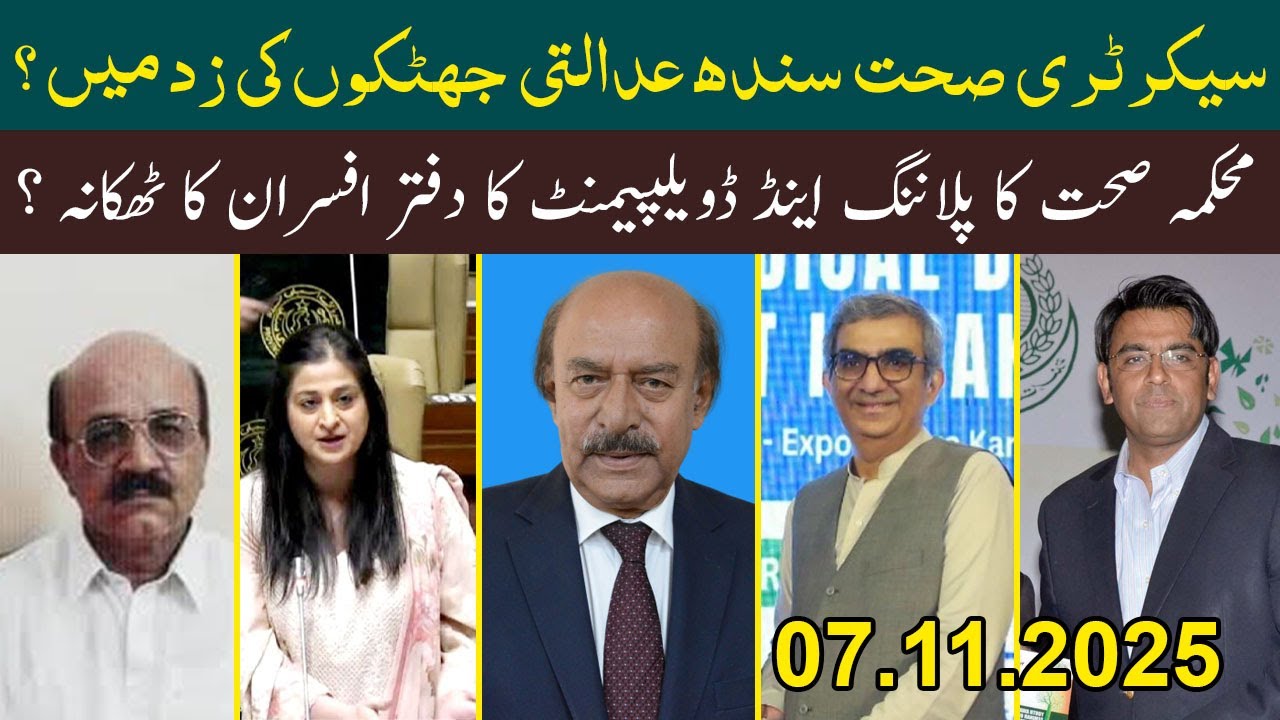 Secretary health sindh adalati jhaton ki zad me???