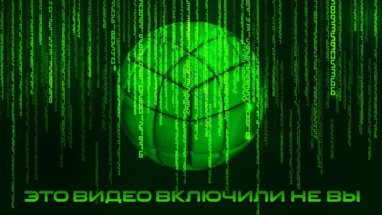 Видео которое включили не вы!