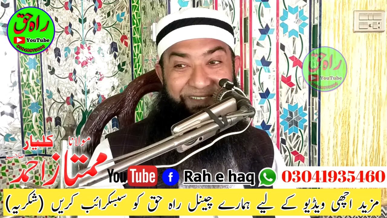 مولانا ممتاز احمد کلیار راہ حق  نیو بیان 2023 Maulana Mumtaz Ahmed Kalyar